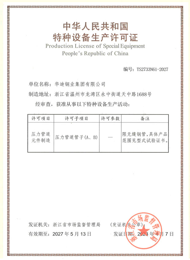 特種設備生產許可證 TS2733N61-2027