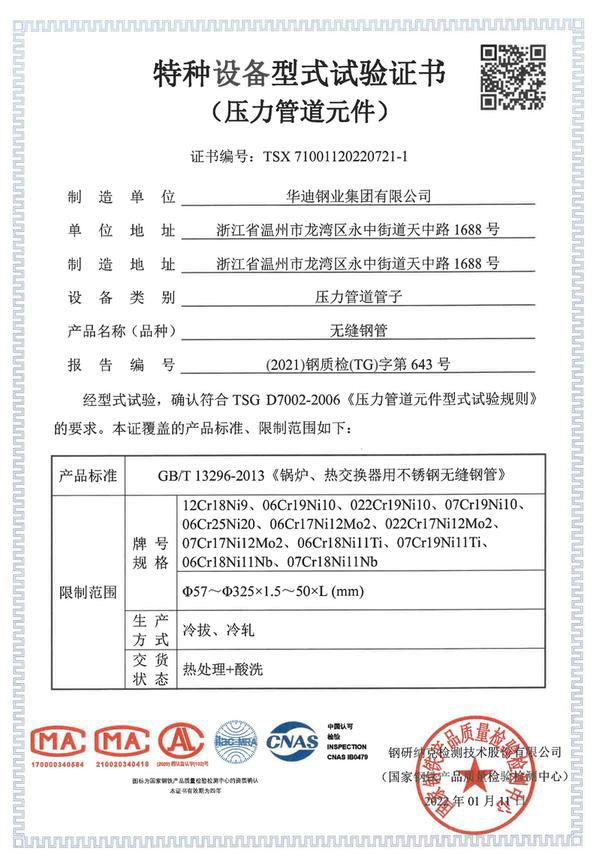 特種設備型式試驗證書 TSX71001120220721-1
