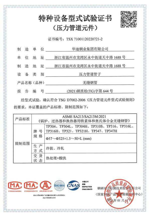 特種設備型式試驗證書 TSX71001120220721-2