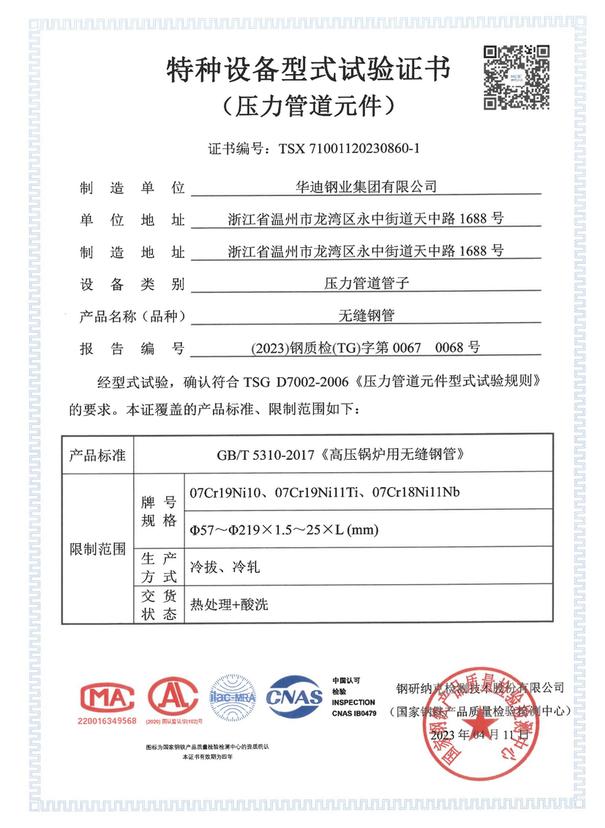 特種設備型式試驗證書 TSX71001120230860-1