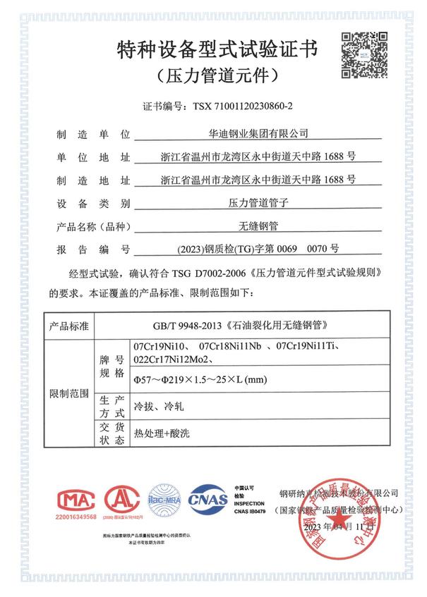 特種設備型式試驗證書 TSX71001120230860-2