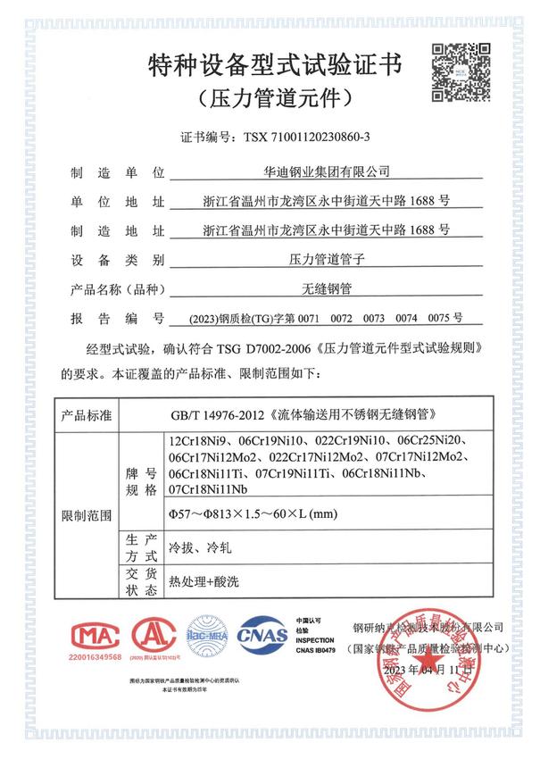 特種設備型式試驗證書 TSX71001120230860-3