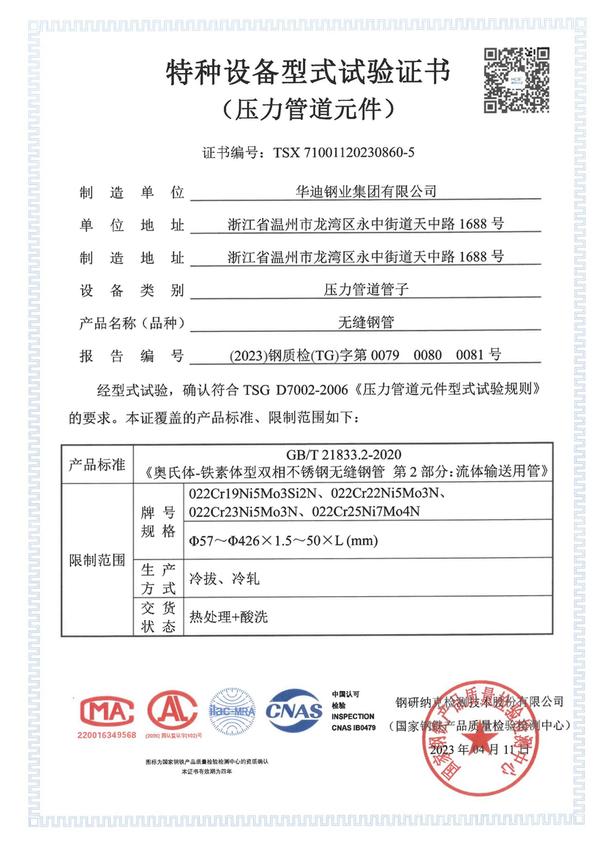 特種設備型式試驗證書 TSX71001120230860-5