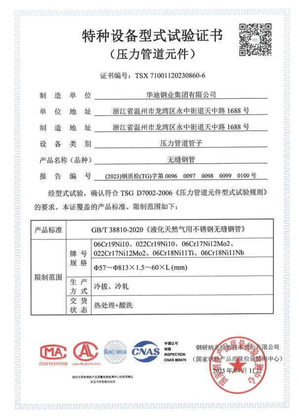 特種設備型式試驗證書 TSX71001120230860-6