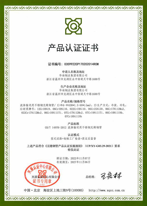 產品認證證書 0359922CP170202014ROM