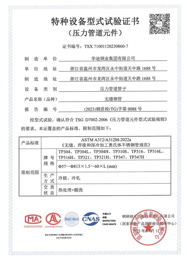 特種設備型式試驗證書 TSX71001120230860-7
