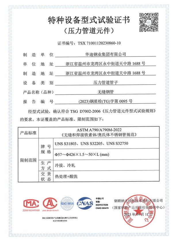 特種設備型式試驗證書 TSX71001120230860-10