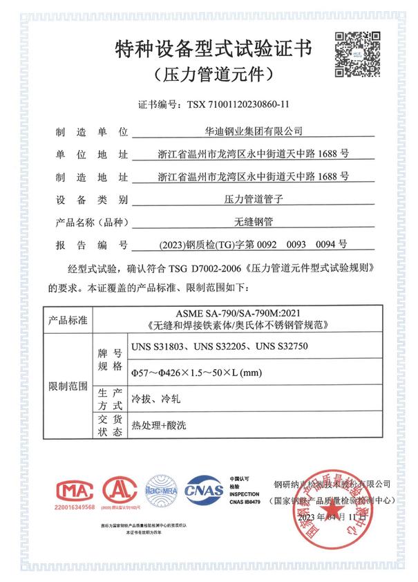 特種設備型式試驗證書 TSX71001120230860-11