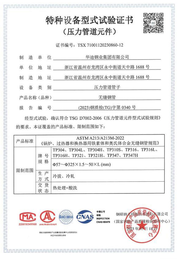 特種設備型式試驗證書 TSX71001120230860-12