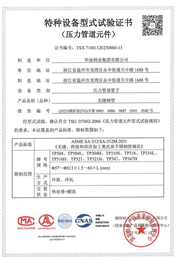 特種設備型式試驗證書 TSX71001120230860-13