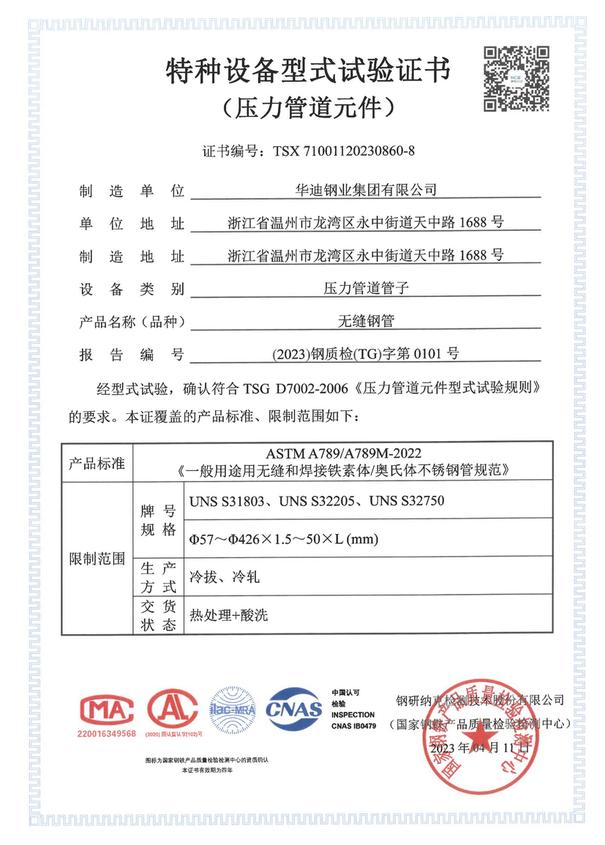 特種設備型式試驗證書 TSX71001120230860-8