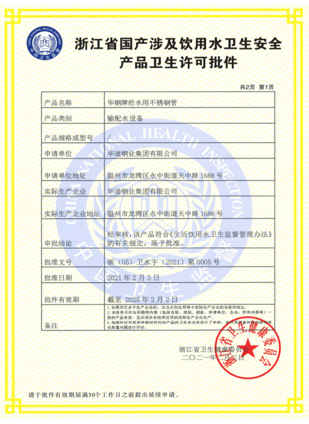 浙江省飲用水完全許可