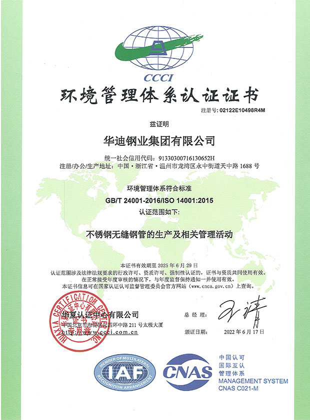 華夏（ISO14001) 02122E10498R4M