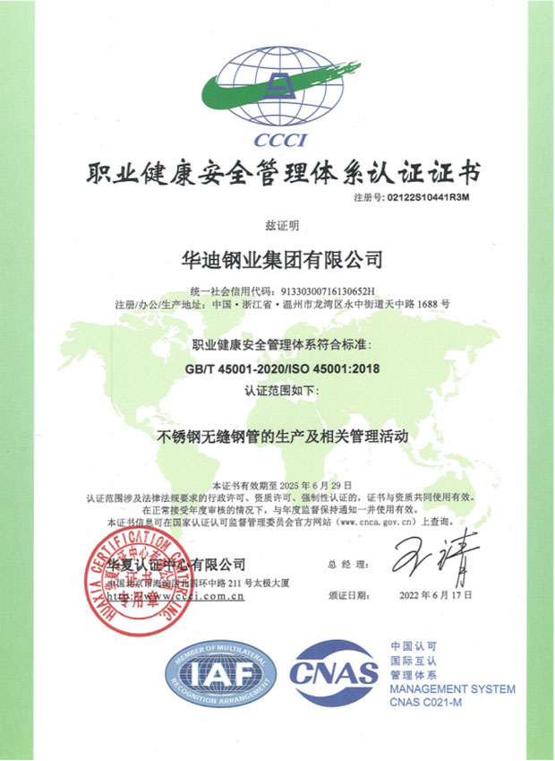 華夏（ISO45001) 02122S10441R3M