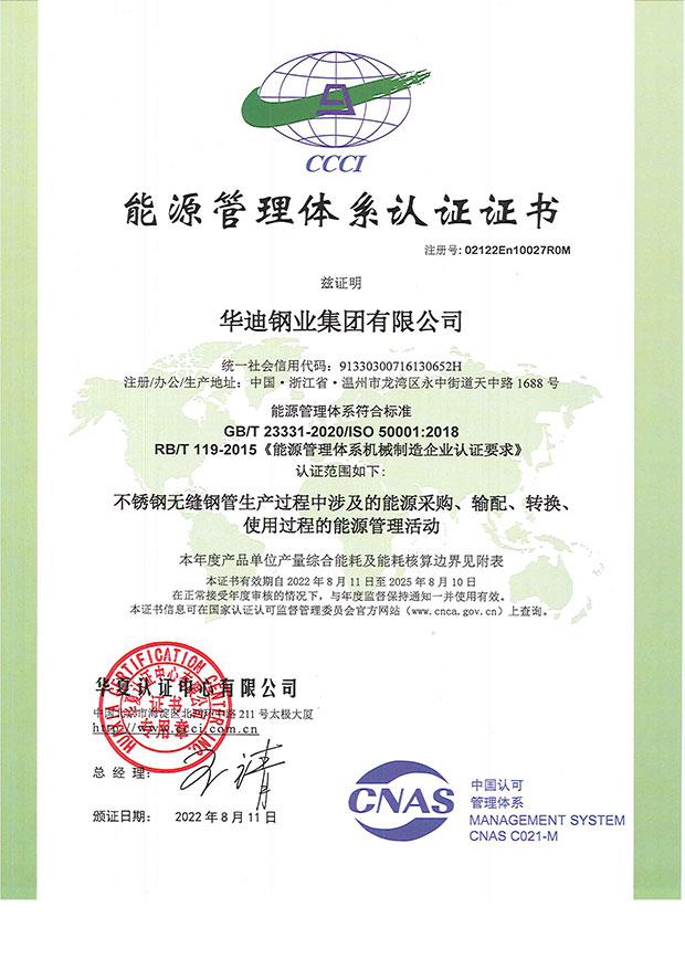 華夏（ISO50001) 02122En10027ROM