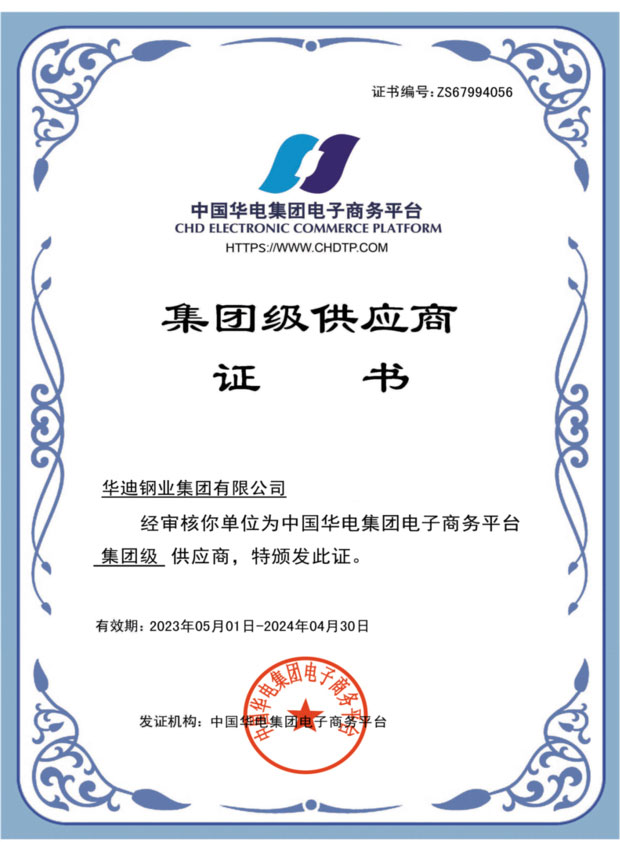 中國華電集團供應商 ZS67994056