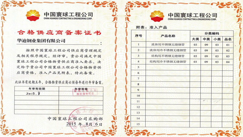 中國寰球工程公司供應商