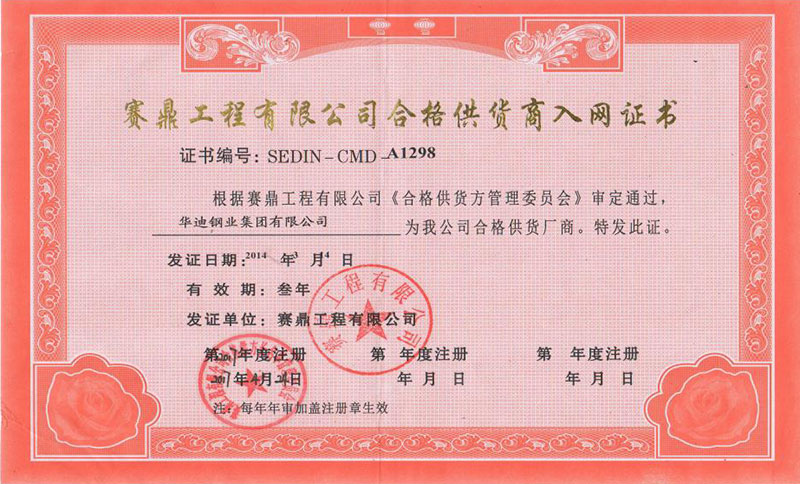 賽鼎工程供應商 SEDIN-CMD-A1298