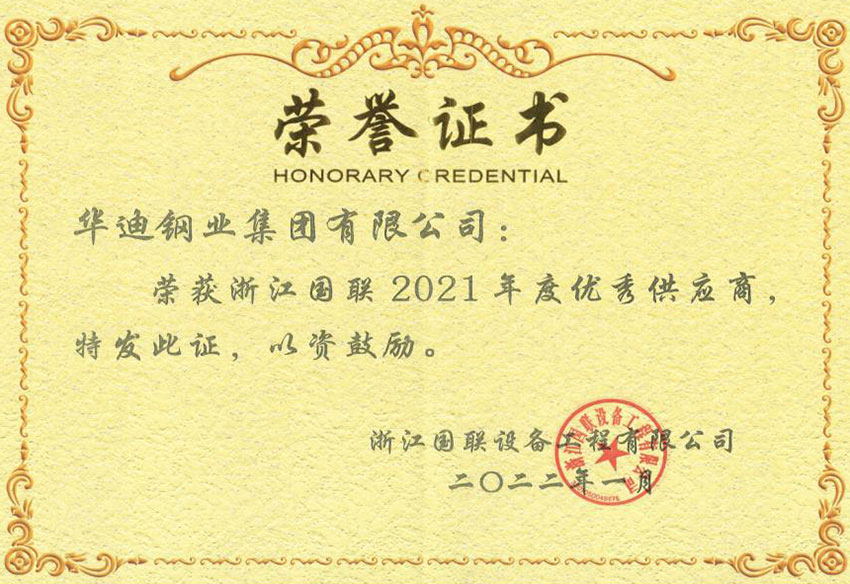 浙江國聯設備工程“優秀供應商”