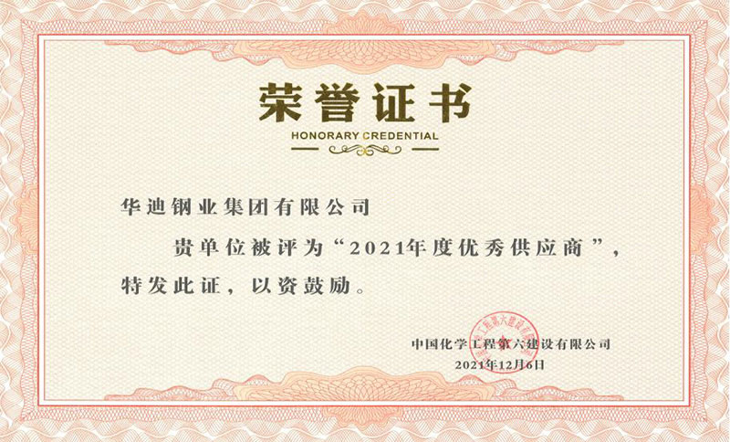 中國化學工程“優秀供應商”