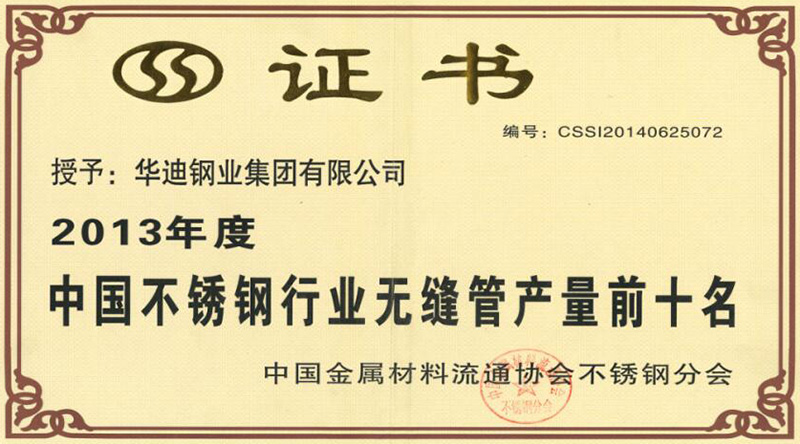 中國不銹鋼行業無縫產量前十