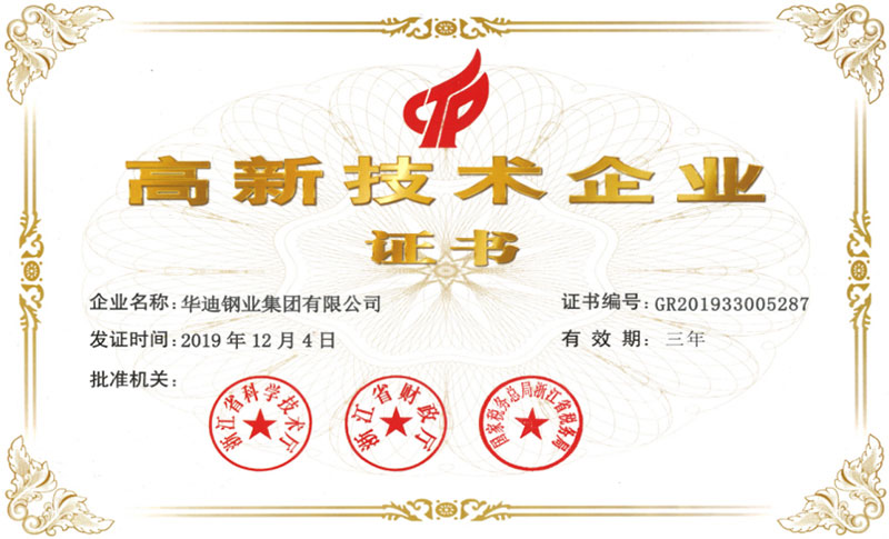 高新技術企業 GR201933005287