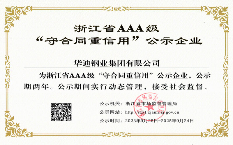 守合同重信用AAA